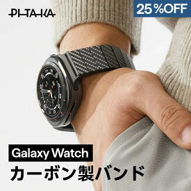 【超軽量】Samsung Galaxy Watch Ultra2 バンド PITAKA Samsung Galaxy Watch Ultra バンド カーボンファイバー バンド メンズ ギフト スポーツバンド おしゃれ 交換バンド カーボン 47mm 時計 装着簡単調整 バンド Samsung Galaxy Watch Ultra 対応