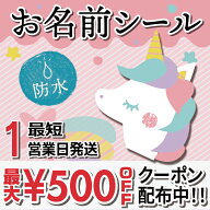 【最大500円OFFクーポン】名前シール お名前シール 防水 450デザイン 最大681枚 シンプル おしゃれ 可愛…