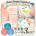 【最大500円OFFクーポン】3点セット 防水 + ノンアイロン + ラバー 名前シール お名前シール 防水 アイロン不要 布 450デザイン 洗濯 シンプル おしゃれ 名前 お名前 シール 小学校 入学祝い 入学 保育園 幼稚園 入園準備 入園 レンジ 食洗機 衣類 タグ 送料無料