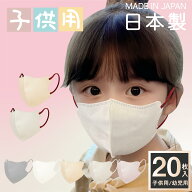 日本製 子供用 マスク キッズ 3Dマスク mayb バイカラー 20枚 立体 子供用マスク JN95マスク 国産マスク …