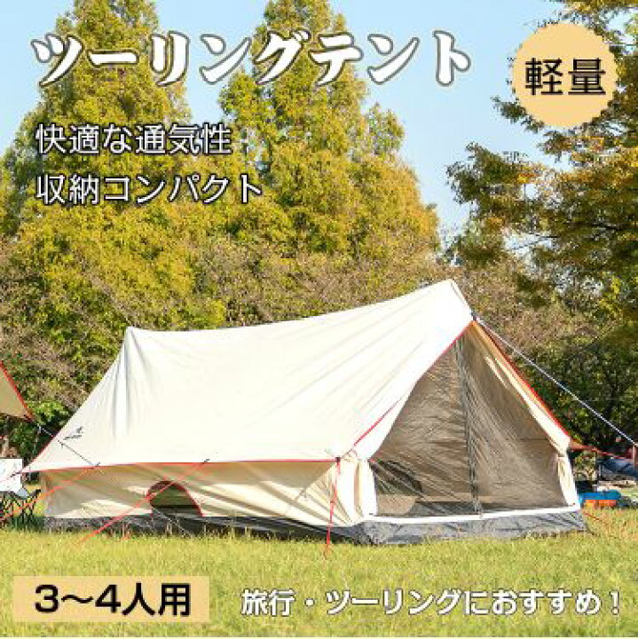 楽天市場】アウトドア テント ツーリングテント バイク ツーリング  