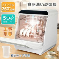楽天市場】食洗機 工事不要 コンパクトの通販