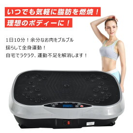 振動マシン フィットネス バランス ブルブル 体幹 健康 器具 トレーニング エクササイズ バンド リモコン 立つ ダイエット 宅トレ de116