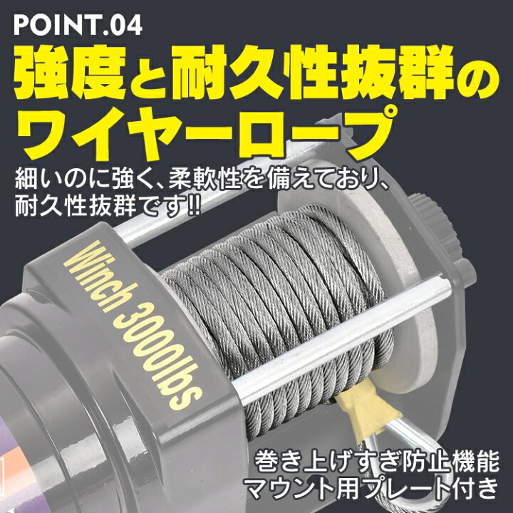 楽天市場】電動ウインチ 3000lbs 1360kg ウインチ 電動ホイスト DC12V 