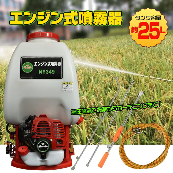 楽天市場】エンジン式噴霧器 約25l大容量 背負式 高圧 ポータブル 農薬 