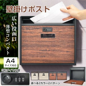 ポスト 縦型 横型 スリム 壁掛け 鍵付き メールボックス 郵便ポスト 壁掛けポスト 郵便受け 壁付け カギ セキュリティ アンティーク かわいい 北欧風 レトロ スタイリッシュ オシャレ 宅配ボ