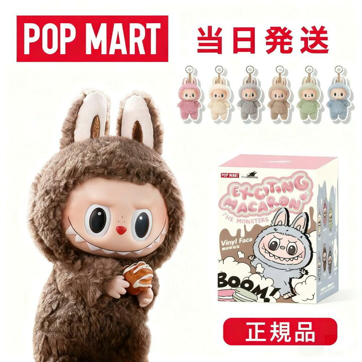 楽天市場】【正規品保証】 THE MONSTERS Exciting Macaron シリーズ 