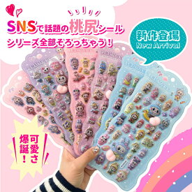【一枚最安320円】ラブブ 立体シール LABUBU風 3Dシール ぷくぷくシール おはじきシール ぷっくりステッカー つやつや立体シール シール手帳 ぷっくり つやつや ぷくぷくシール おしりシール ご褒美シール かわいいシール