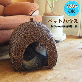 【あす楽】 ペットハウス ドーム型 犬 室内 可愛い 猫 ペット ベッド 猫ベッド 犬ベッド クッション付き おしゃれ インテリア かご 洗える 清潔 籠 バスケット 洗えるかご フェイクラタン ペットのおうち 59-74 ちどり産業 カゴ ナチュラル ペットベッド クローンラタン