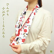 【あす楽】 【 小江戸クールタオル 猫 4008714-11 丸和貿易 】 冷感タオル クールタオル ケース付き uvカ…