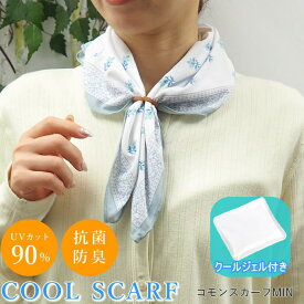 【あす楽】 クールネック スカーフ uv 冷感スカーフ 冷感 クールスカーフ 日焼け 首 防止 uvカット 日焼け対策 コモンスカーフ ミント 922655-MIN フレンズヒル ひんやり クール タオル ひんやりスカーフ 接触冷感 夏 紫外線 熱中症 対策 おしゃれ 【ネコポス便送料無料】
