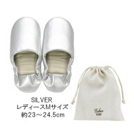 【あす楽】 【Labas ポータブルスリッパMサイズSILVER】 折りたたみスリッパ 携帯スリッパ おしゃれ レデ…