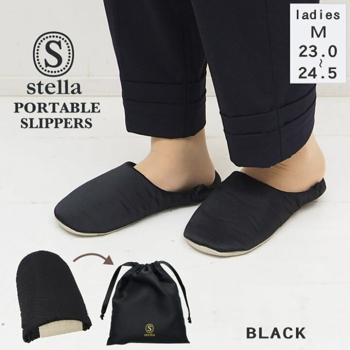 楽天市場 即出荷 Stella ポータブルサテンスリッパblack 携帯スリッパ おしゃれ レディース A528 現代百貨 折りたたみスリッパ 携帯用スリッパ ブラック 黒 サテン コンパクト スリッパ 旅行 機内 ポーチ かわいい 参観日 保護者会 入学式 卒業式 上履き ネコポス