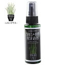 [即出荷] [レモングラス] 天然消臭除菌スプレー 携帯用50ml YKLG5050E 消臭 除菌 ヒノキ ひのき アロマ オーガニック 抗菌 アルコールフリー ベビー 加湿器 フレグランス 車 トイレ 玄関 ペット PLANTS＆ROOM FRESH WATER スパイス