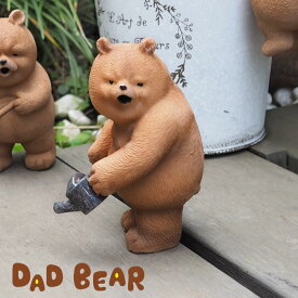 [あす楽] [レジンダッドベアー 水やり] 置物 おしゃれ 動物 3349 村田屋産業 インテリア 雑貨 オブジェ かわいい ガーデンオーナメント アニマル ディスプレイ オーナメント 置き物 小物 庭 玄関 ガーデニング 花 クマ 熊 ゆるかわ 店舗 ゆるい 【送料無料】