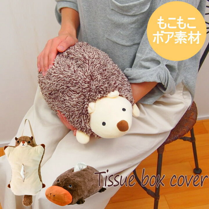 楽天市場 即出荷 ハリネズミ ティッシュカバー Imm 0621 ティッシュボックスカバー ティッシュケース ティッシュボックスケース ティッシュbox カー用品 ボックスカバー かわいい ぬいぐるみ アニマル 定形外郵便ok Pitch 楽天市場 即出荷 ハリネズミ ティッシュカバー Imm 0621 ティッシュボックスカバー ティッシュケース ティッシュボックスケース ティッシュbox カー用品 ボックスカバー かわいい ぬいぐるみ アニマル 定形外郵便ok Pitch