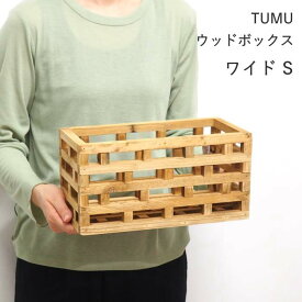 【あす楽】 ボックス 木製 収納 おしゃれ TUMU ウッドディスプレイボックス ワイド S HYHY1002S SOW オープンラック 棚 箱 卓上 ウッドラック 家具 ラック シェルフ ディスプレイラック 飾り棚 北欧 インテリア ディスプレイ 雑貨 小物 リビング キッチン 玄関 店舗 室内