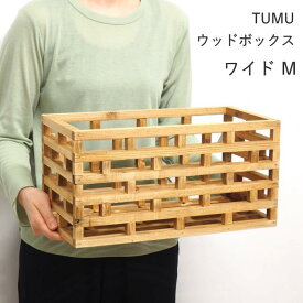 【あす楽】 ボックス 木製 収納 おしゃれ TUMU ウッドディスプレイボックス ワイド M HYHY1002M SOW オープンラック 棚 箱 卓上 ウッドラック 家具 ラック シェルフ ディスプレイラック 飾り棚 北欧 インテリア ディスプレイ 雑貨 小物 リビング キッチン 玄関 店舗 室内