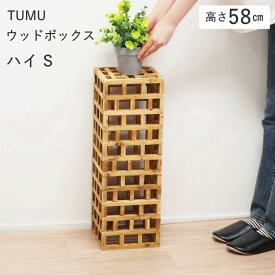 【あす楽】 ボックス 木製 収納 おしゃれ TUMU ウッドディスプレイボックス ハイ S HYHY1003S SOW オープンラック 棚 箱 卓上 ウッドラック 家具 ラック シェルフ ディスプレイラック 飾り棚 北欧 インテリア ディスプレイ 雑貨 小物 リビング キッチン 玄関 店舗 室内