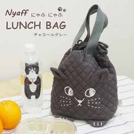 【あす楽】 ランチバッグ 保冷 お弁当バッグ 小さめ 大きめ おしゃれ かわいい キッズ 保冷バッグ お弁当入れ 巾着 バッグ にゃふにゃふ キルトランチ巾着 421630 ティーライフ ダイカイ お弁当 通勤 通学 保温 お弁当袋 猫 ねこ ネコ nyaff 【ネコポス便送料無料】