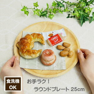 [y] [ 胉NI Ehv[g 25cm 4009037-00 ۘaf ] H H@Ή ؐH g[ H@OK ƖpH ؂̐H vgp M  v 킢 JtF Xg V