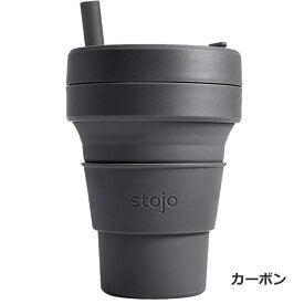 [あす楽][カーボン] タンブラー stojo 蓋付き こぼれない 割れない ストロー付き 470ml 04-0008-00 BIG GIE マインドアート CARBON コーヒー カップ マグカップ コップ エコ マイボトル ストージョ シリコン ビギーカップ