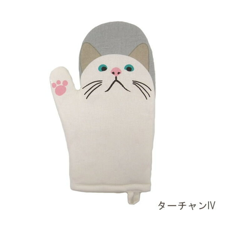 楽天市場 即出荷 ターチャンiv 鍋つかみ ミトン キッチン用品 キッチンミトン オーブンミトン オーブングローブ キッチン キッチン雑貨 料理 オーブン かわいい ネコ 猫 キャラクター ねこまんじゅう Cw 522 51 定形外郵便送料無料 Pitch