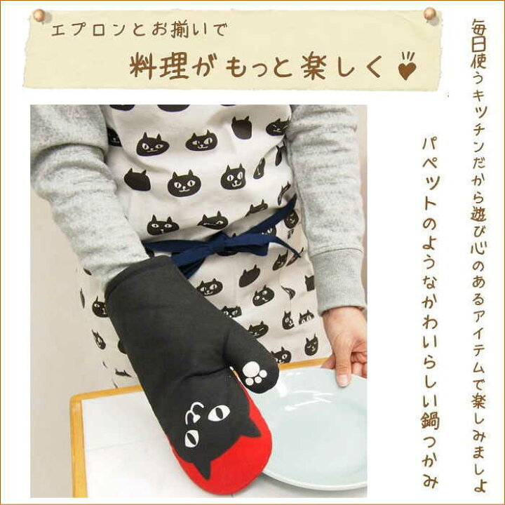 楽天市場 即出荷 ターチャンiv 鍋つかみ ミトン キッチン用品 キッチンミトン オーブンミトン オーブングローブ キッチン キッチン雑貨 料理 オーブン かわいい ネコ 猫 キャラクター ねこまんじゅう Cw 522 51 定形外郵便送料無料 Pitch