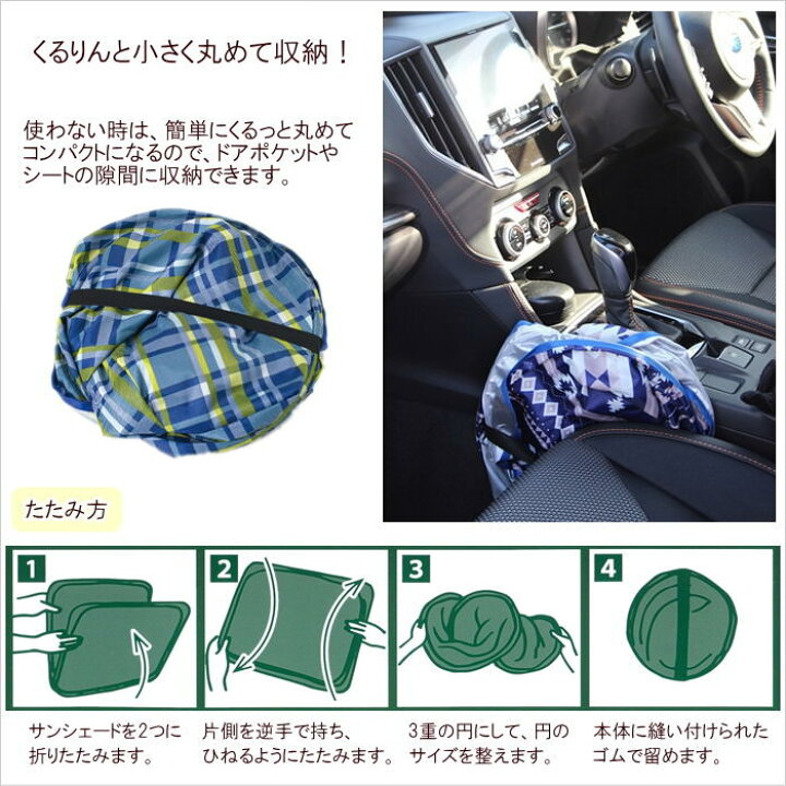 楽天市場 即出荷 チェック ブルーl 日よけ 車 サンシェード Lhlk9040d くるりん折り畳みカーサンシェード ｌ 大型車用 136 102cm 車用品 かわいい フロントガラス用 カーグッズ 普通車 大型車 遮光 おしゃれ Spice スパイス ネコポス便不可 あす楽対応 Pitch
