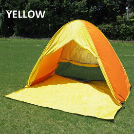 [あす楽] [YELLOW] テント ワンタッチ 2人用 3人用 200cm フルクローズ サンシェード 日よけ ポップアップテント ワンタッチテント UVカット 軽量 運動会 公園 ピクニック 海 海水浴 ビーチ 野外フェス アウトドア 防災グッズ 簡易テント