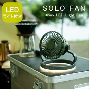 [P10{][SOLO FAN 3way LEDCgt@J[L] @ LEDCg  XpCX \ t@ DC T[L[^[ Lv AEghA ^ USB [d O  eg u^ ݂艺 y 