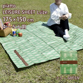 [あす楽] [piatto レジャーシートL ツリー GREEN A739GR 現代百貨] レジャーシート コンパクト 子供 遠足 大きい シンプル 中学生 小学生 男の子 女の子 175×150cm 大判 2人用 3人用 4人用 5人用 洗える 軽量 携帯 おしゃれ かわいい レジャーマット アウトドア