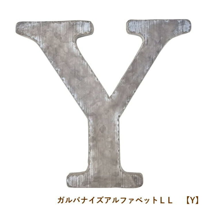 楽天市場】[あす楽] [Y] ガルバナイズアルファベットLL  