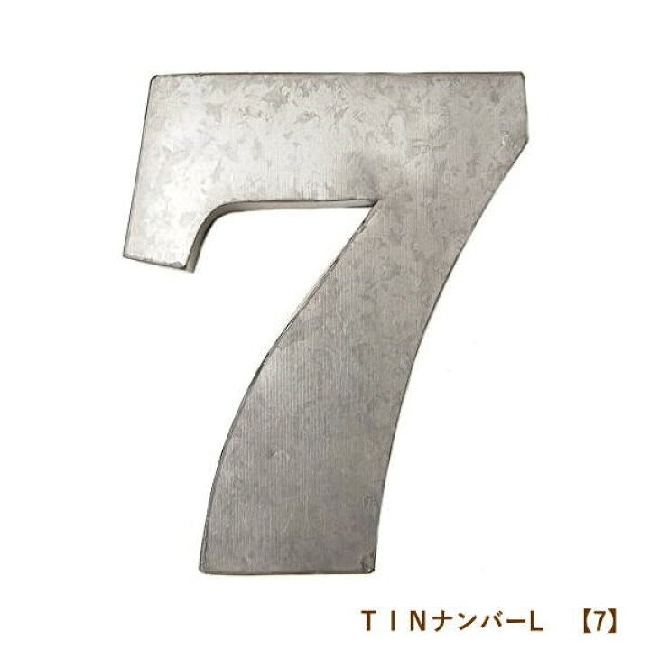楽天市場 即出荷 7 Tinナンバー lサイズ ナンバー 数字 オブジェ ブリキ 大きい ビッグ インテリア 雑貨 店舗看板 ショップ プレート 表札 文字 壁掛け パーツ おしゃれ かわいい シンプル 玄関 飾り ディスプレイ リビング Btl O7 あす楽対応 Pitch 楽天市場 即出荷 7 Tinナンバー lサイズ ナンバー 数字 オブジェ ブリキ 大きい ビッグ インテリア 雑貨 店舗看板 ショップ プレート 表札 文字 壁掛け パーツ おしゃれ かわいい シンプル 玄関 飾り ディスプレイ リビング Btl O7 あす楽対応 Pitch