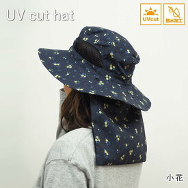 【あす楽】 【UVカット帽子 サファリハット 小花 4009541-01 丸和貿易】 ガーデニング 帽子 ガーデニング帽子 花柄 uvカット 首 ガード レディース おしゃれ つば広 日よけ 夏 フェイスカバー ネックカバー 虫よけ かわいい 紫外線対策 母の日 【ネコポス便送料無料】