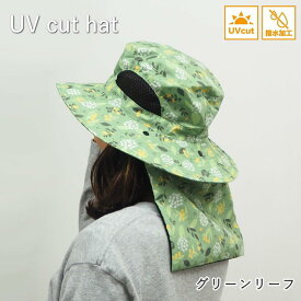 [あす楽] [UVカット帽子 サファリハット グリーンリーフ 4009541-02 丸和貿易] ガーデニング 帽子 ガーデニング帽子 花柄 uvカット 首 ガード レディース おしゃれ つば広 日よけ 夏 フェイスカバー ネックカバー 虫よけ かわいい 紫外線対策 母の日 【ネコポス便送料無料】