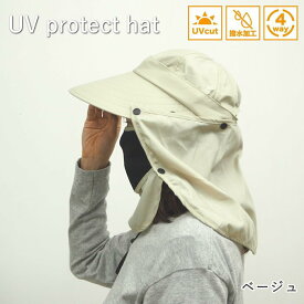 【あす楽】 【UVプロテクトハット ベージュ 4009544-01 丸和貿易】 ガーデニング 帽子 ガーデニング帽子 花柄 uvカット 首 ガード レディース おしゃれ つば広 日よけ 夏 フェイスカバー ネックカバー 虫よけ かわいい 紫外線対策 母の日 【ネコポス便送料無料】