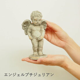 【エンジェルプチジュリアン 1406 村田屋産業】 天使 置物 かわいい オブジェ 小さい 雑貨 ガーデニング 天使の置物 アンティーク ミニ インテリア雑貨 玄関 エンジェル インテリア ガーデン 屋外 室内 おしゃれ ガーデンオーナメント 庭 ディスプレイ オーナメント