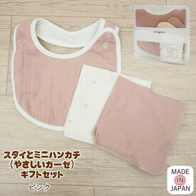 【あす楽】【 ミニギフトボックス(やさしいガーゼ) ピンク R-220706PK COCO WALK 】 スタイ ベビー ハンカチ ウェーブ COCO WALK ココウォーク 日本製 出産祝い よだれかけ ビブ 前掛け エプロン 綿100％ コットン ベビーギフト ガーゼ 赤ちゃん 男の子 女の子