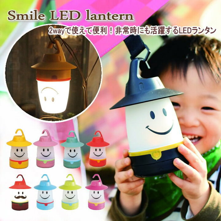 【限定特価】 即出荷 ミント ランタン LED 電池 スマイルLEDランタン PEVS1010GR ライト ランプ 防災グッズ 懐中電灯 停電 常夜灯 非常用 アウトドア キャンプ テント 吊り下げ 置き型 電池式 子供部屋 かわいい スマイルランタン SPICE ランタン LED 電池 スマイルLEDランタン PEVS1010 SPICE ライト ランプ スマイル 防災グッズ 懐中電灯 停電 常夜灯 非常用 アウトドア キャンプ テント 吊り下げ 置き型 電池式 子供部屋 かわいい SMILE スマイルランタン