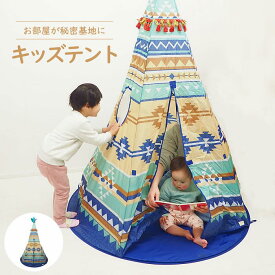 [あす楽] おもちゃ テント 子供 ネイティブテント HAKZ2060 スパイス SPICE ティピー 室内 遊具 インテリア 折りたたみ 片付け 収納 簡単 省スペース おしゃれ かわいい カラフル 原色 ネイティブ 北欧 男の子 女の子 男女兼用 キッズテント ターコイズブルー hakz2060 TENT