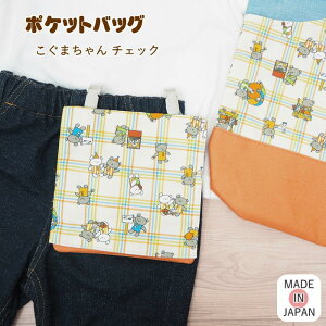 [y][ |PbgobO E-231206CHE ܂ `FbN EF[u ] ړ|Pbg LbY RREH[N ̎q j̎q { q Nbvt t|Pbg }XN w  ʉ ʊw 