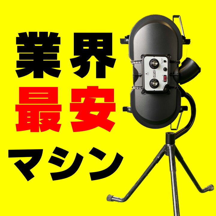 楽天市場】2ホイール式ピッチングマシン バッテリーセット付属 野球 