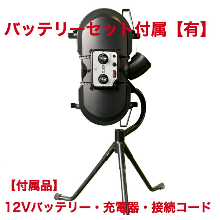 楽天市場】2ホイール式ピッチングマシン バッテリーセット付属 野球  
