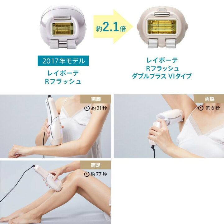 楽天市場】ヤーマン レイボーテ Rフラッシュ ダブルPLUS VIタイプ STA 