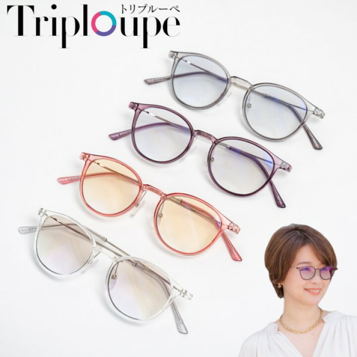 楽天市場】triploupe トリプルーペ 東海光学 キュート フェミニン 