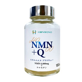NMN＋Q エヌエムエヌプラスキュー 本物研究所 株式会社健康増進 NMN サプリメント supplement 健康サプリ