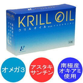 クリルオイル　30粒　アスタキサンチン含有　リン脂質結合型オメガ3　EPA・DHAサプリメント　安心の南極産オキアミ使用　KRILL OIL　 送料無料 代引手数料無料