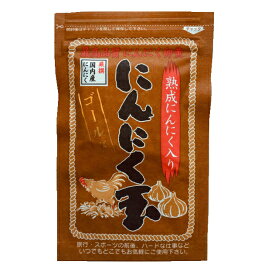 特別栽培 国内産にんにく使用 にんにく玉ゴールド 60粒 にんにく玉本舗 国産 にんにく卵黄 ニンニク卵黄 メール便配送