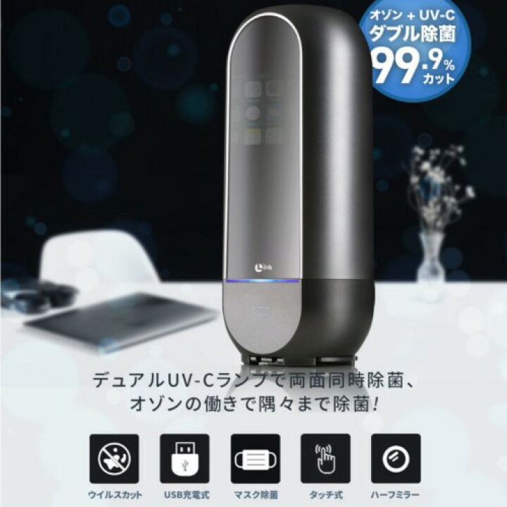 楽天市場】UV＋オゾン スマホ除菌器 LINK L-S500 オゾン UV-C ダブル除 